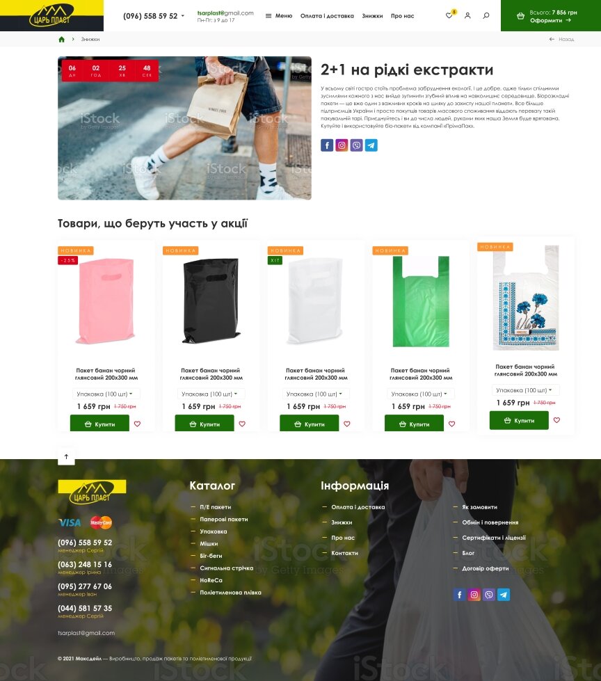 interior page design on the topic Business and company — Online store Tsar Plast 15