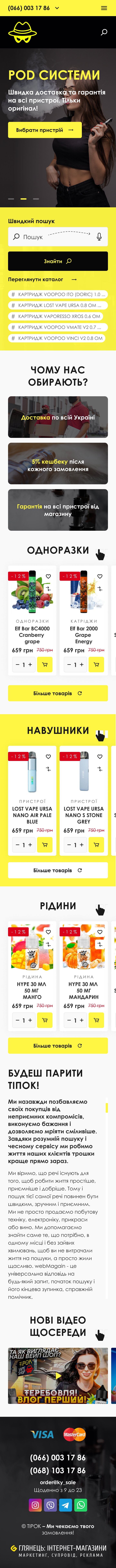 ™ Глянець, студія веб-дизайну — Online store Tipok_24