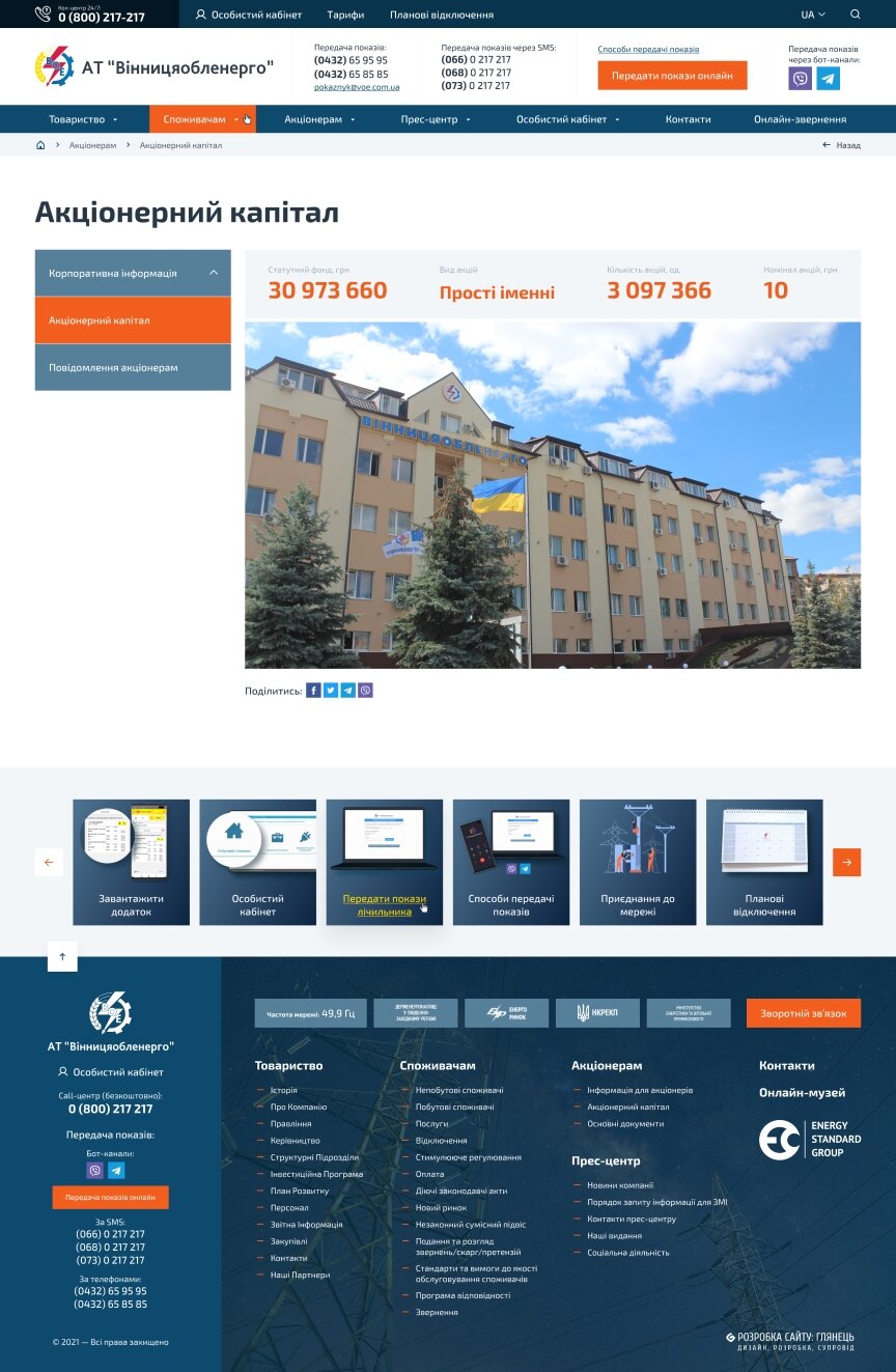 дизайн внутрених страниц на тему Бизнес и компании — Официальный сайт "Винницаоблэнерго" 40
