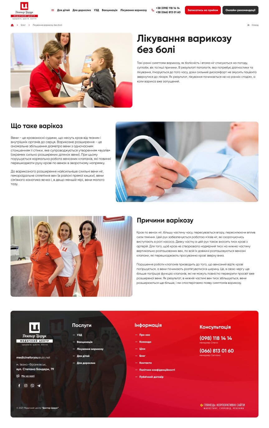 interior page design on the topic Medical topics — Corporate website for the Medical Center "Doctor Tsaruk" 15