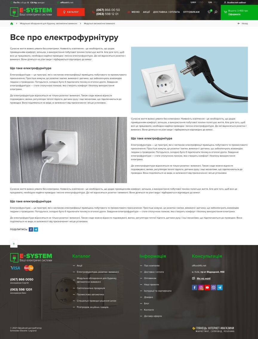 interior page design on the topic Budowa i naprawa — Sklep internetowy E-system 23