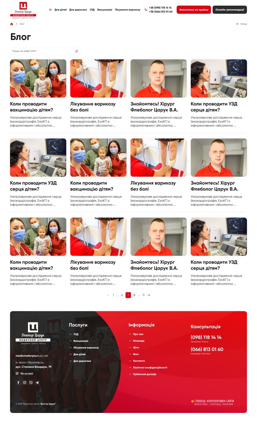 interior page design on the topic Medical topics — Corporate website for the Medical Center "Doctor Tsaruk" 14