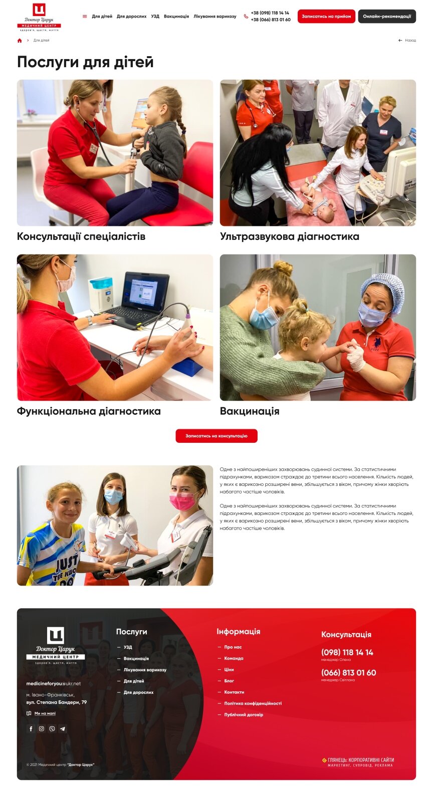 interior page design on the topic Medical topics — Corporate website for the Medical Center "Doctor Tsaruk" 17