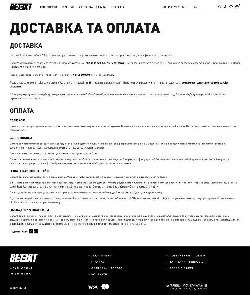 дизайн внутрішніх сторінкок на тему Одяг та взуття — Інтернет-магазин Retekt 18