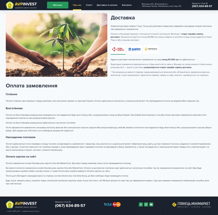 interior page design on the topic Przemysł rolniczy — Sklep internetowy AVPINVEST 8