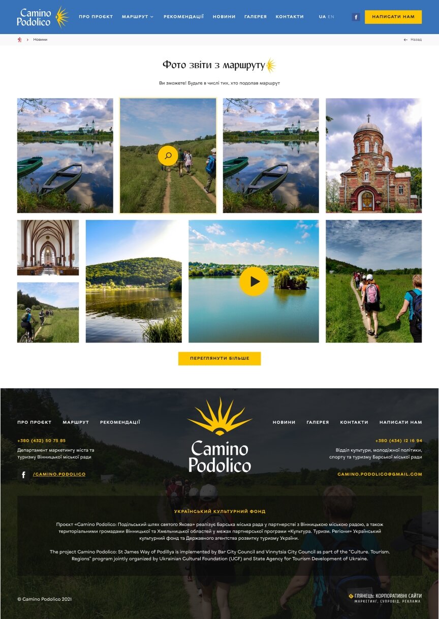 interior page design on the topic Tourism — Іite of the Camino Podolico tourist route 3