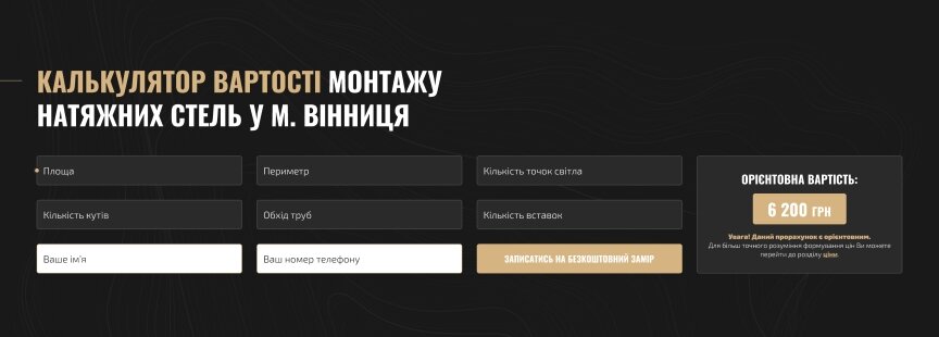 дизайн внутрішніх сторінкок на тему Будівництво та ремонт — Промо-сайт Стелі Оселі 12