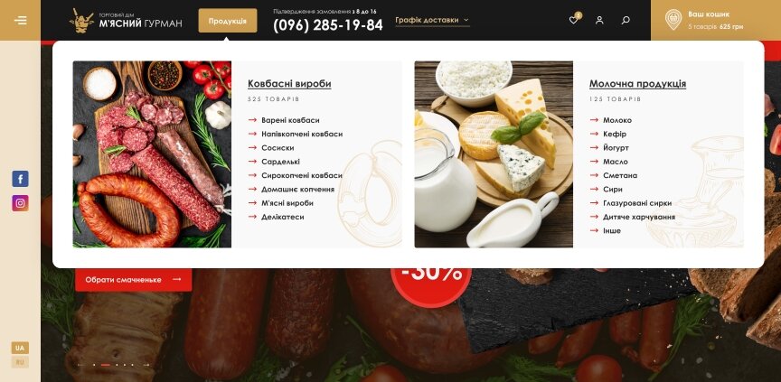 interior page design on the topic Food — Online store Meat Gourmet 24