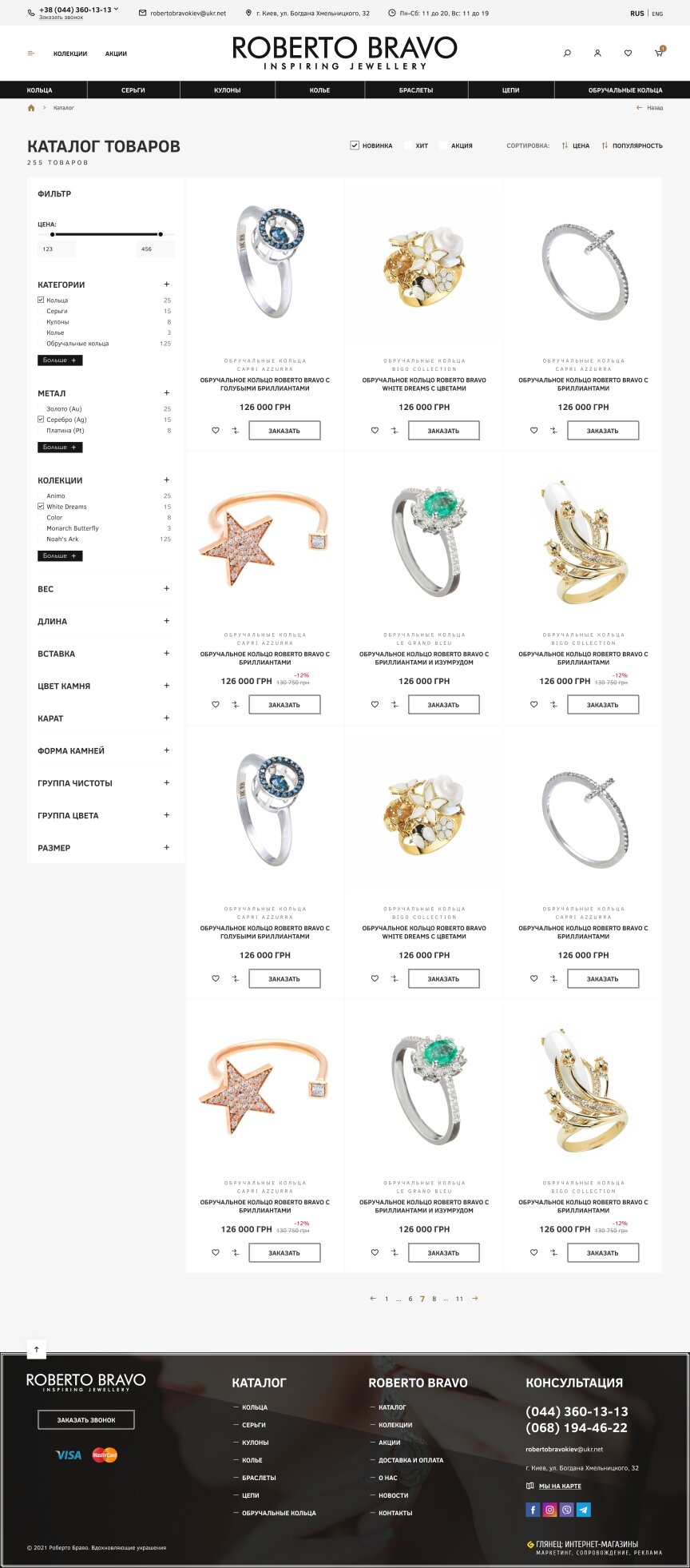 interior page design on the topic Women's themes — Roberto Bravo jewelry online store 21