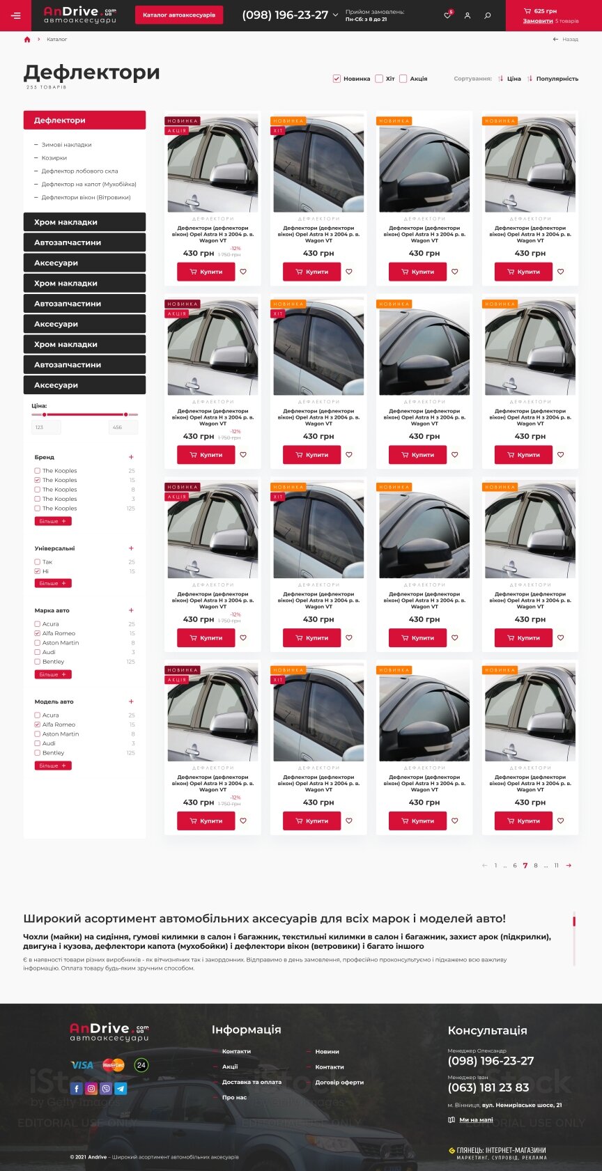 interior page design on the topic Motyw motoryzacyjny — Internetowy sklep z akcesoriami samochodowymi AnDrive 12