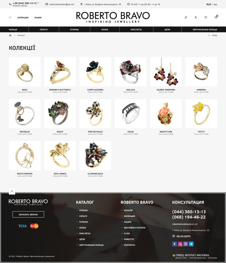 interior page design on the topic Women's themes — Roberto Bravo jewelry online store 22