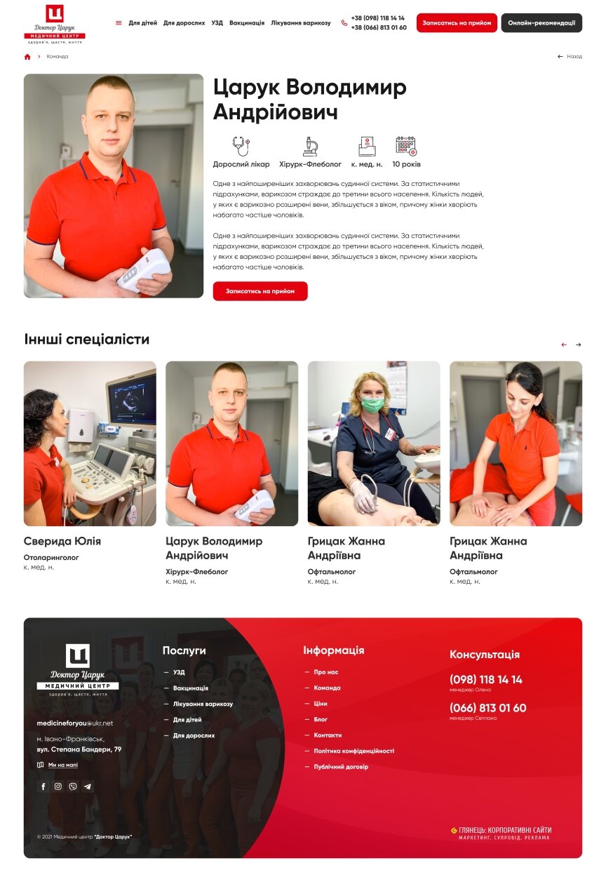 interior page design on the topic Medical topics — Corporate website for the Medical Center "Doctor Tsaruk" 19