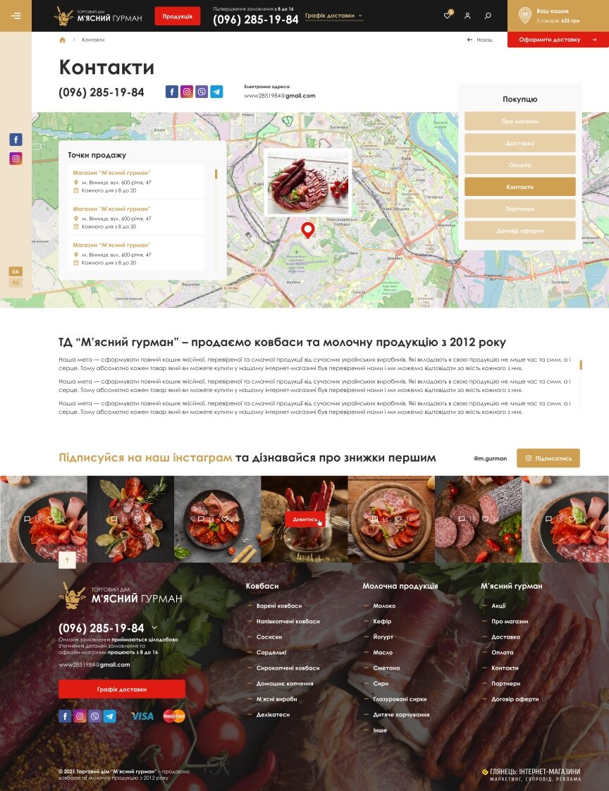 interior page design on the topic Food — Online store Meat Gourmet 25