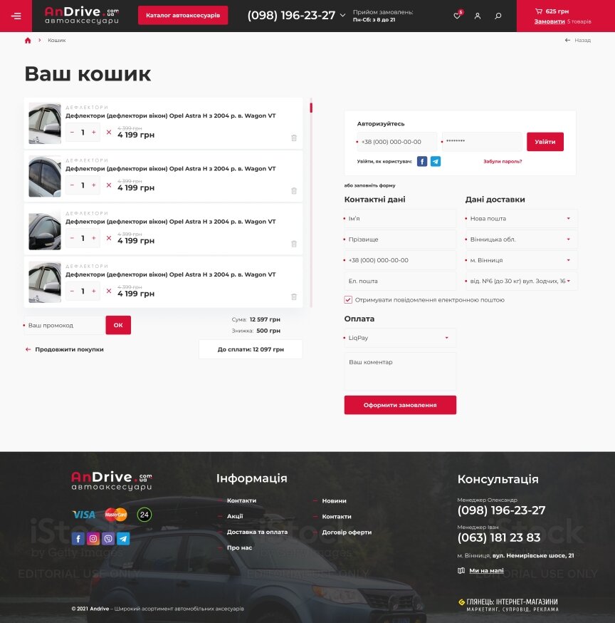 interior page design on the topic Motyw motoryzacyjny — Internetowy sklep z akcesoriami samochodowymi AnDrive 13