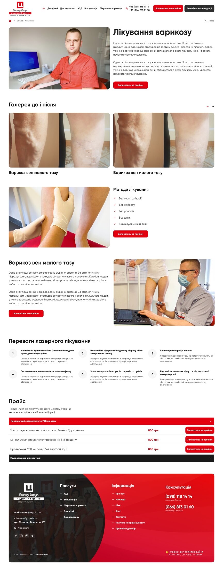 interior page design on the topic Medical topics — Corporate website for the Medical Center "Doctor Tsaruk" 22