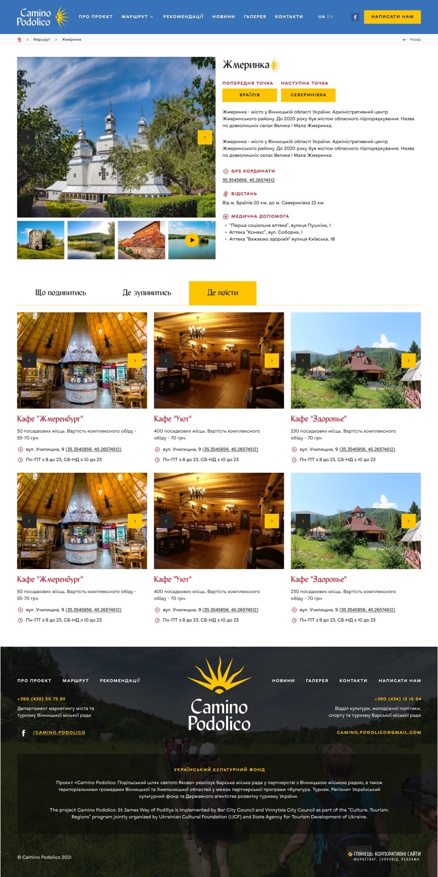 interior page design on the topic Tourism — Іite of the Camino Podolico tourist route 6