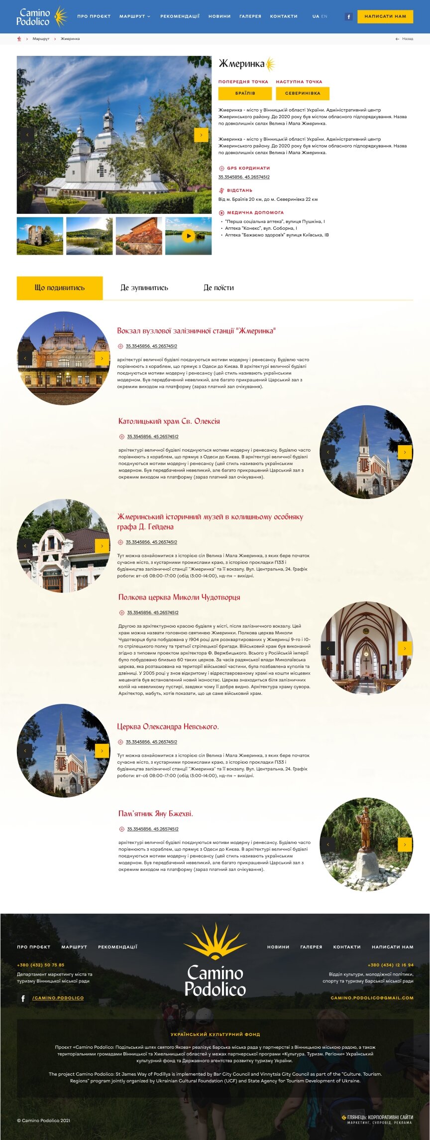 interior page design on the topic Tourism — Іite of the Camino Podolico tourist route 7