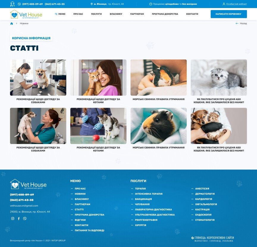 interior page design on the topic Animals — Website of the VET HOUSE veterinary center 20