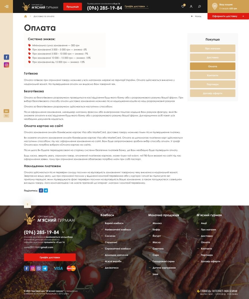 interior page design on the topic Food — Online store Meat Gourmet 28