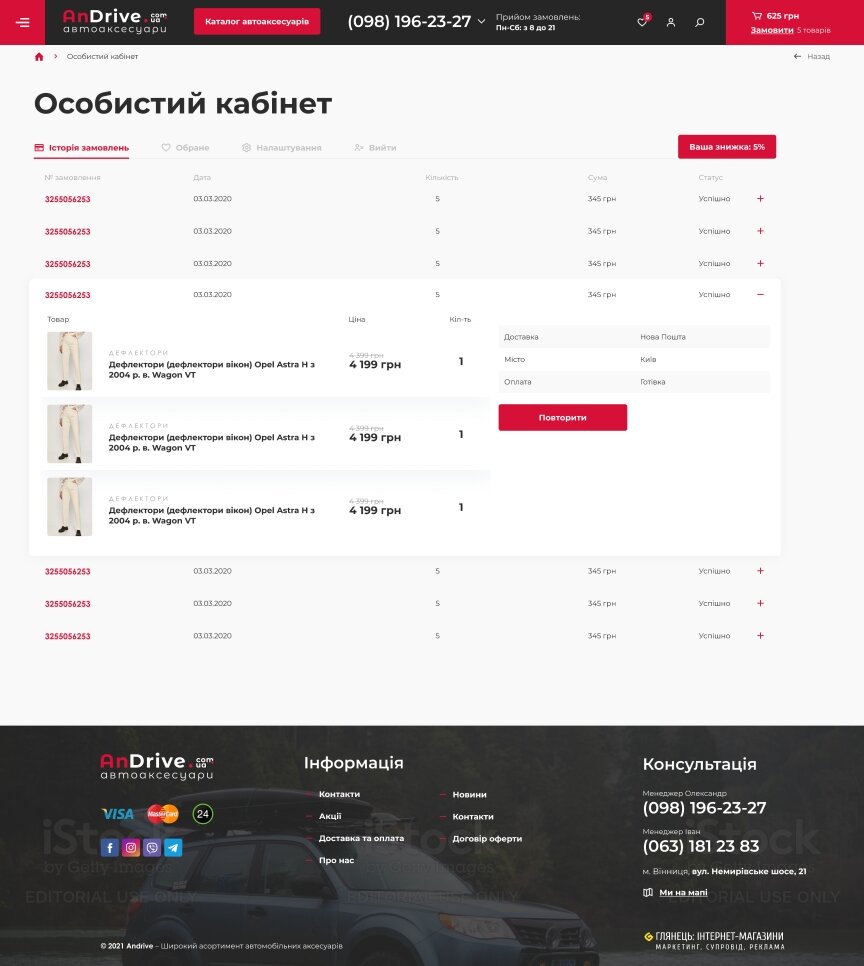 interior page design on the topic Motyw motoryzacyjny — Internetowy sklep z akcesoriami samochodowymi AnDrive 15