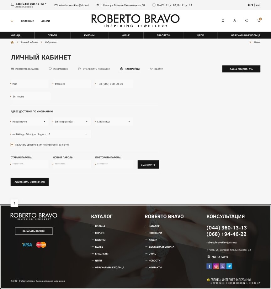 interior page design on the topic Women's themes — Roberto Bravo jewelry online store 29