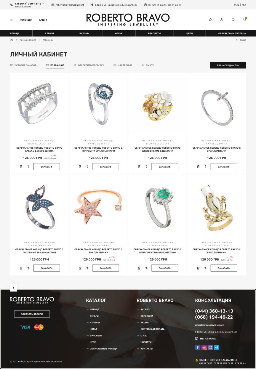 interior page design on the topic Women's themes — Roberto Bravo jewelry online store 30