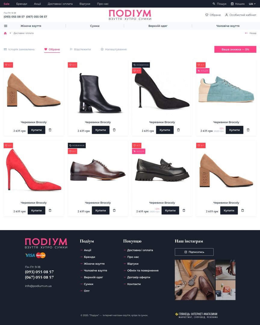 interior page design on the topic Motyw kobiecy — Internetowy sklep obuwniczy Podium 29