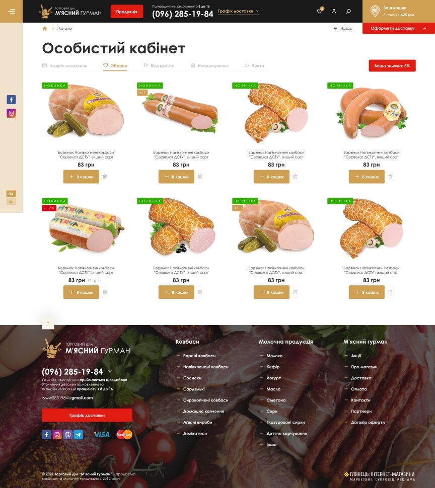 дизайн внутрених страниц на тему Продукты — Интернет-магазин Мясной гурман 32