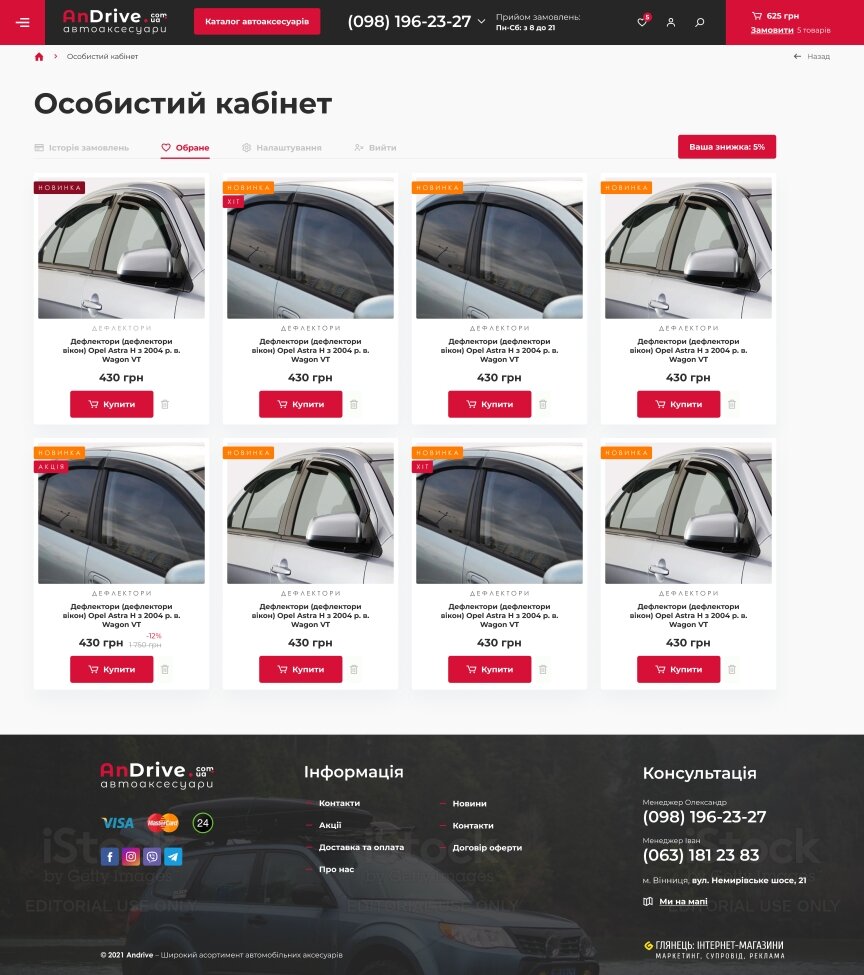 interior page design on the topic Motyw motoryzacyjny — Internetowy sklep z akcesoriami samochodowymi AnDrive 17