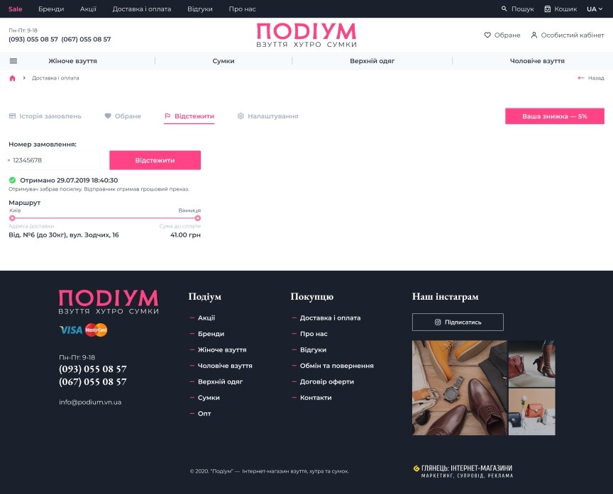 interior page design on the topic Motyw kobiecy — Internetowy sklep obuwniczy Podium 26