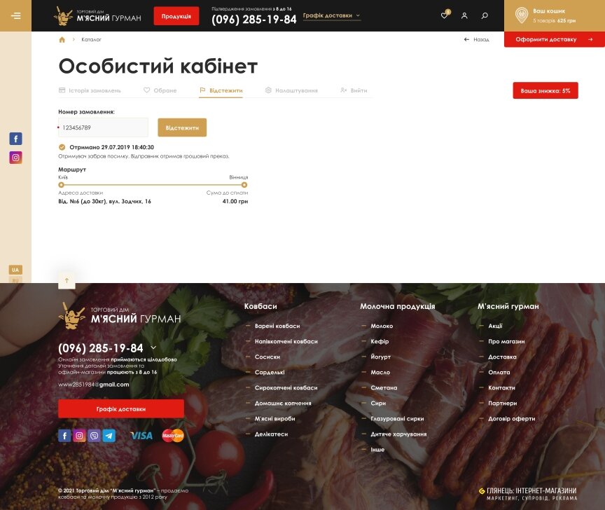 дизайн внутрішніх сторінкок на тему Продукти харчування — Інтернет-магазин М'ясний гурман 29