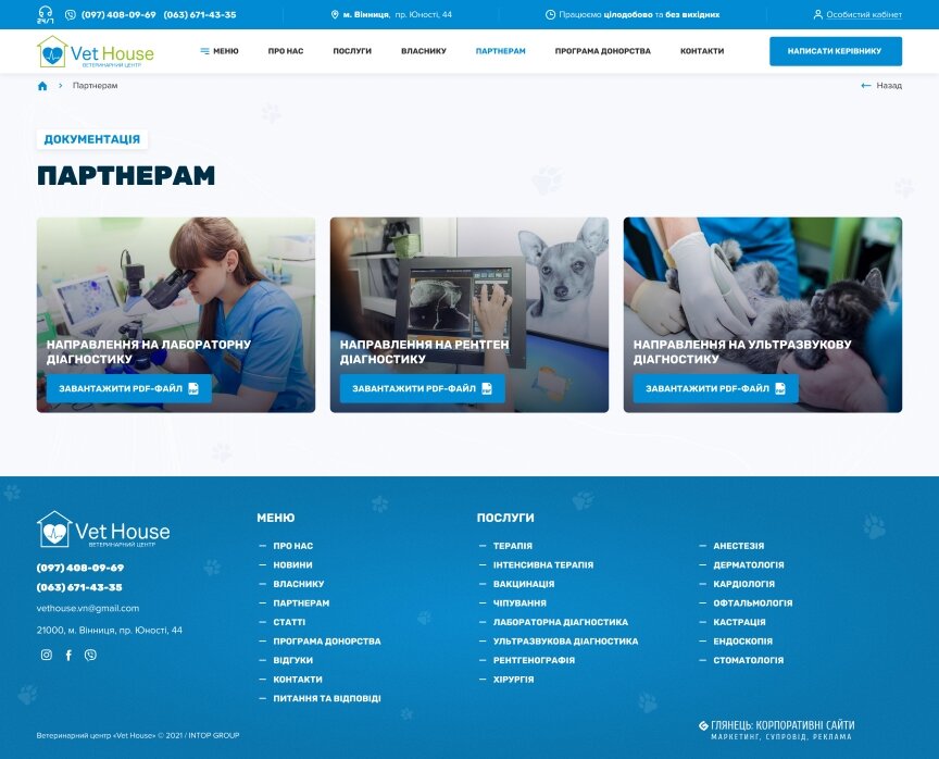 interior page design on the topic Animals — Website of the VET HOUSE veterinary center 22