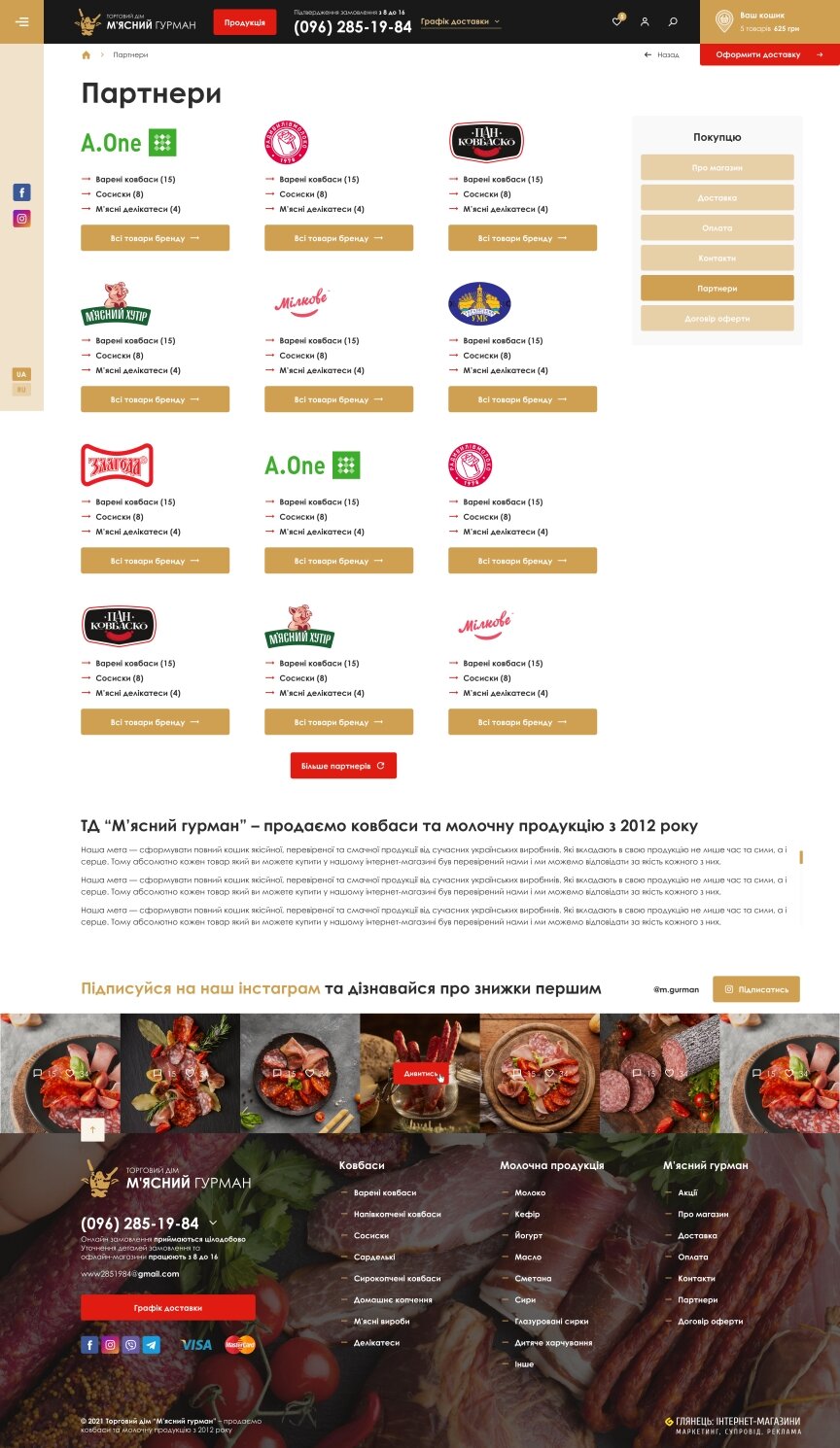 interior page design on the topic Food — Online store Meat Gourmet 33