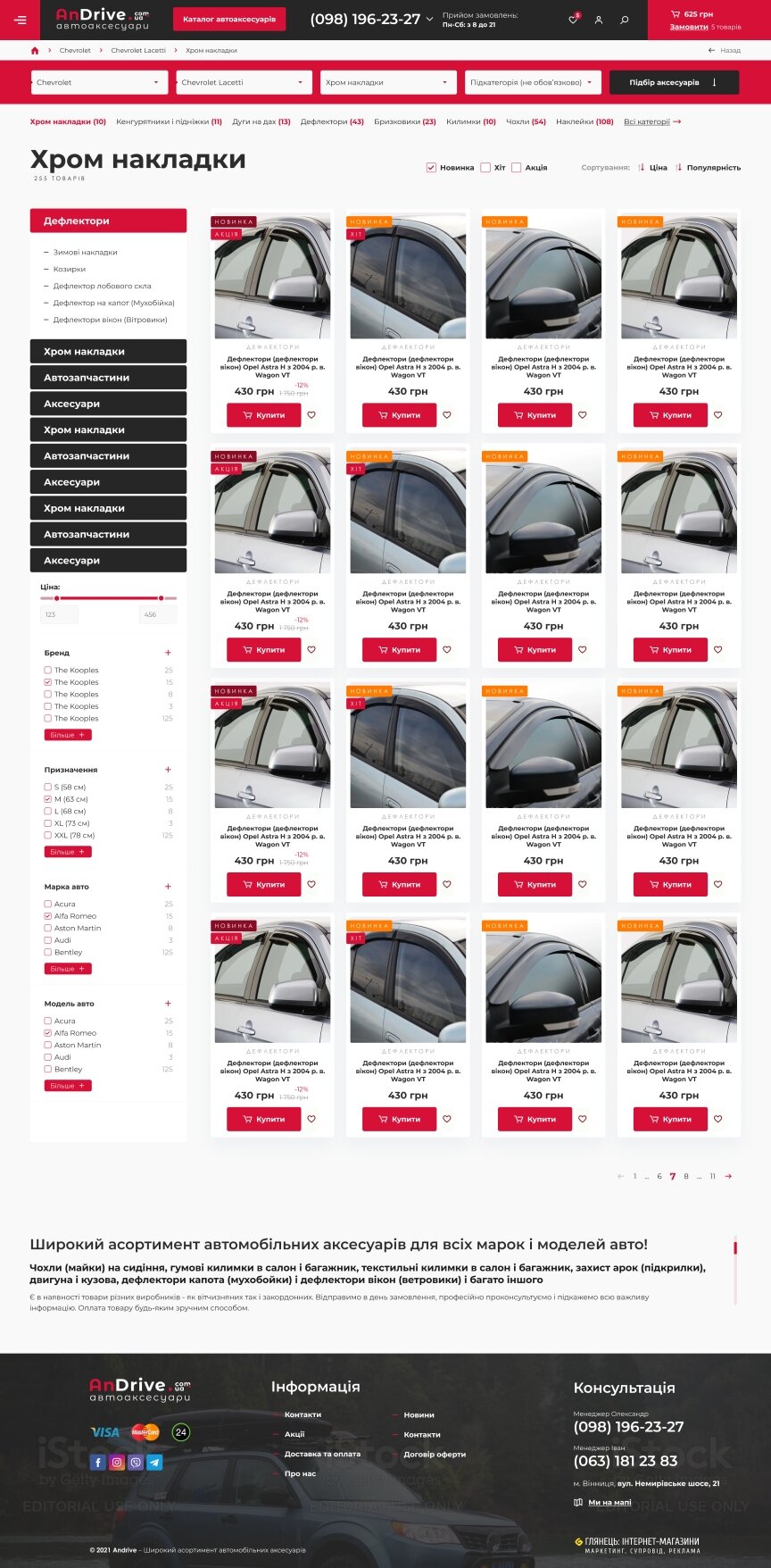 interior page design on the topic Motyw motoryzacyjny — Internetowy sklep z akcesoriami samochodowymi AnDrive 18