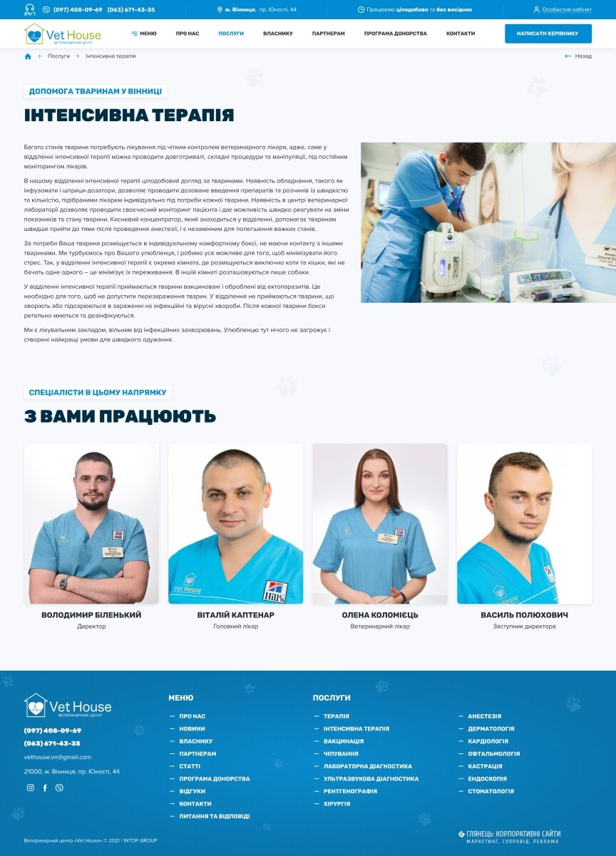 interior page design on the topic Animals — Website of the VET HOUSE veterinary center 25