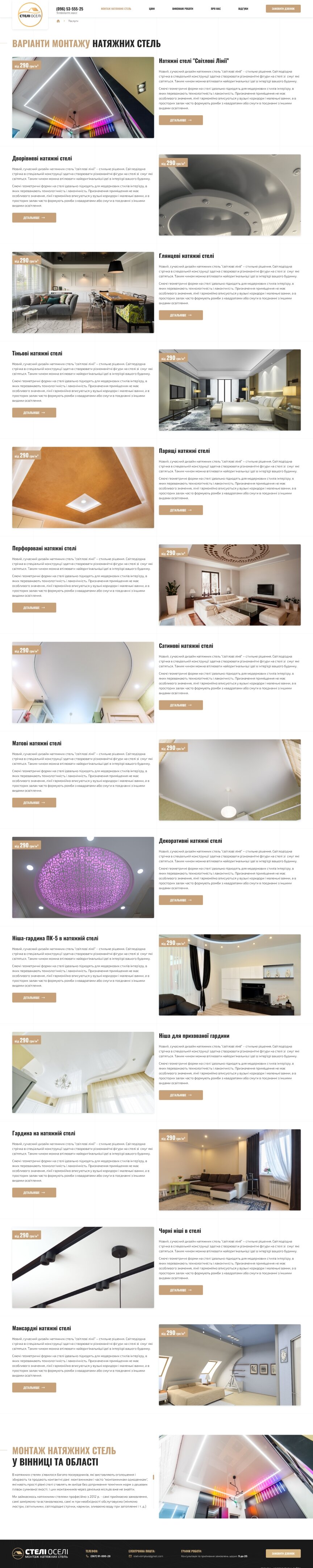 interior page design on the topic Construction and repair — Promotional site Ceiling House 13