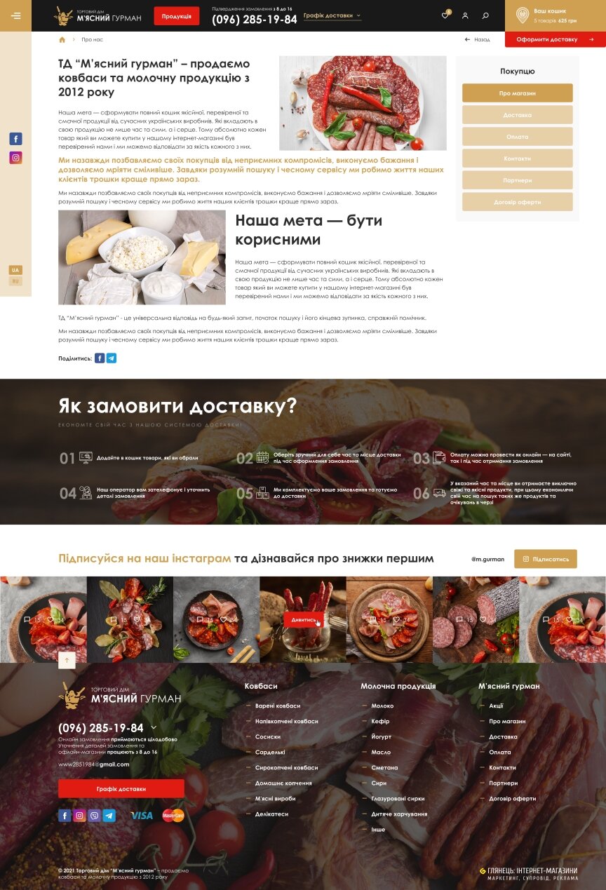 interior page design on the topic Food — Online store Meat Gourmet 35