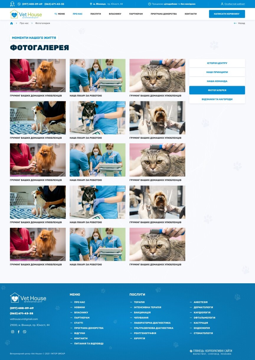 interior page design on the topic Animals — Website of the VET HOUSE veterinary center 29