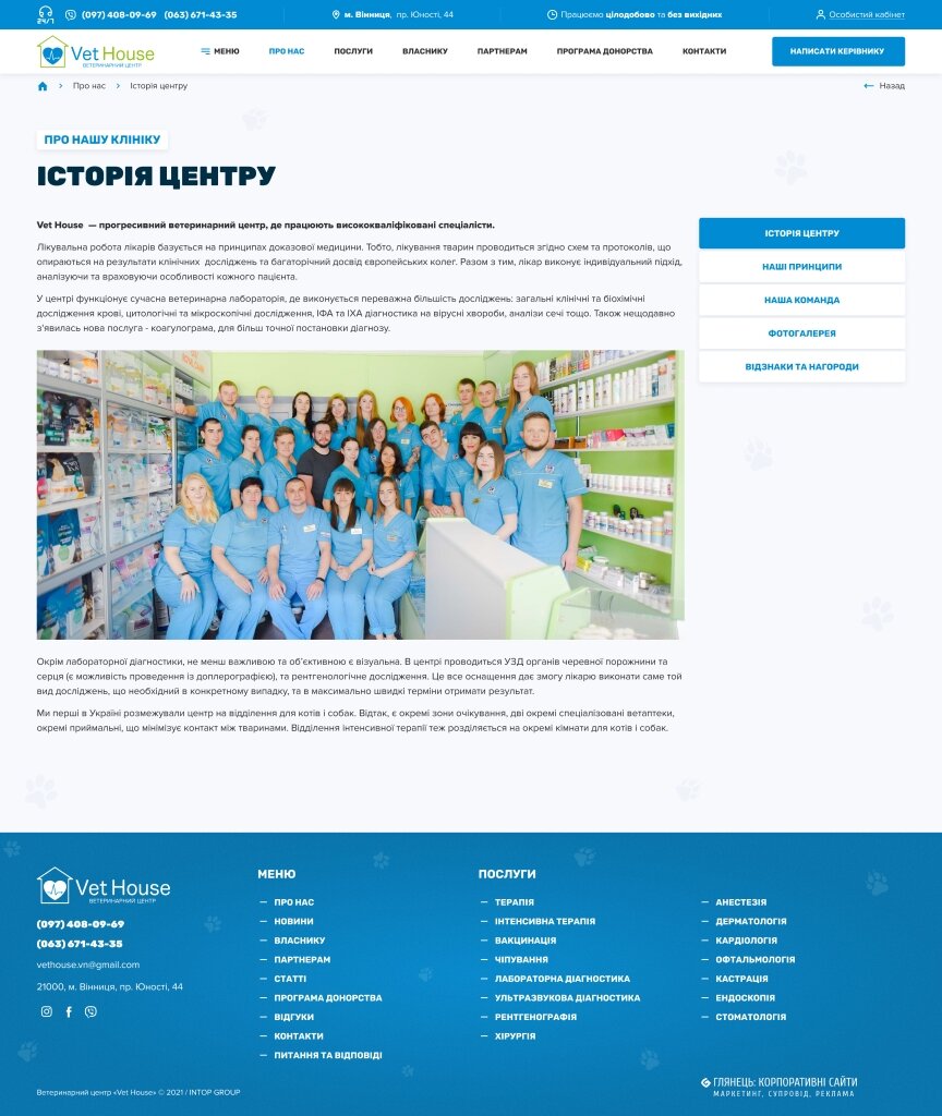 interior page design on the topic Animals — Website of the VET HOUSE veterinary center 27