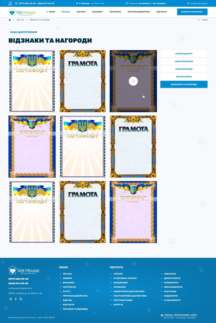 дизайн внутрених страниц на тему Животные — Сайт ветеринарного центра VET HOUSE 26