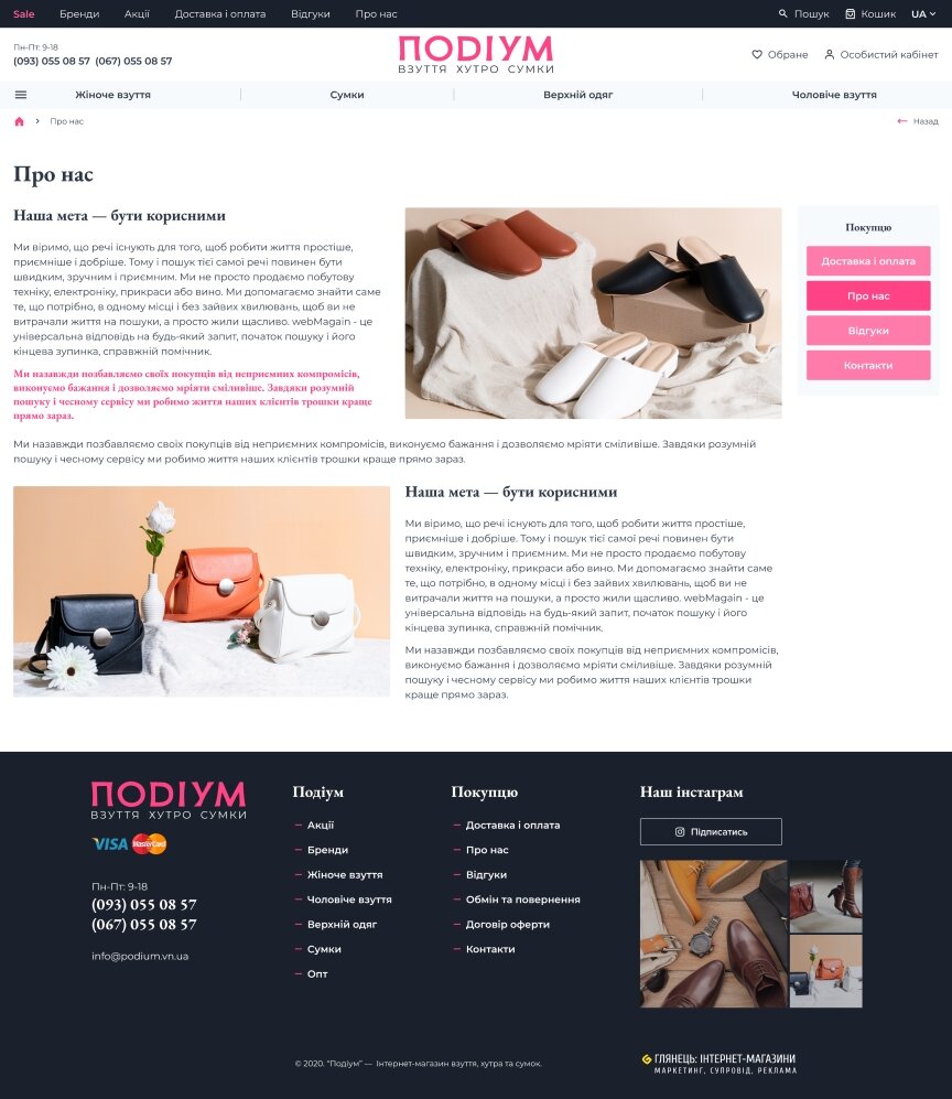 interior page design on the topic Motyw kobiecy — Internetowy sklep obuwniczy Podium 33