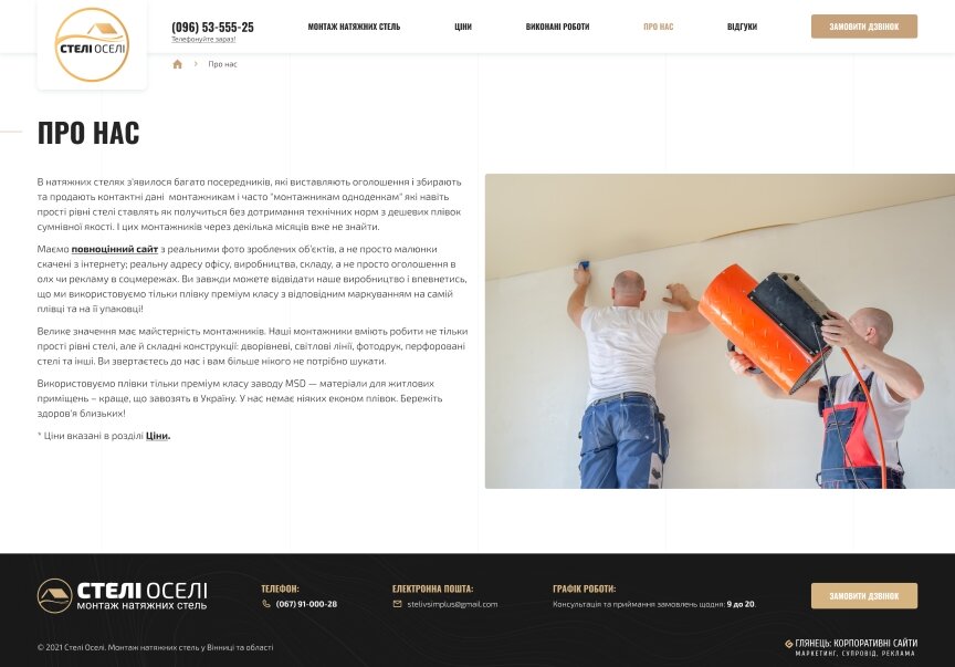 interior page design on the topic Construction and repair — Promotional site Ceiling House 15