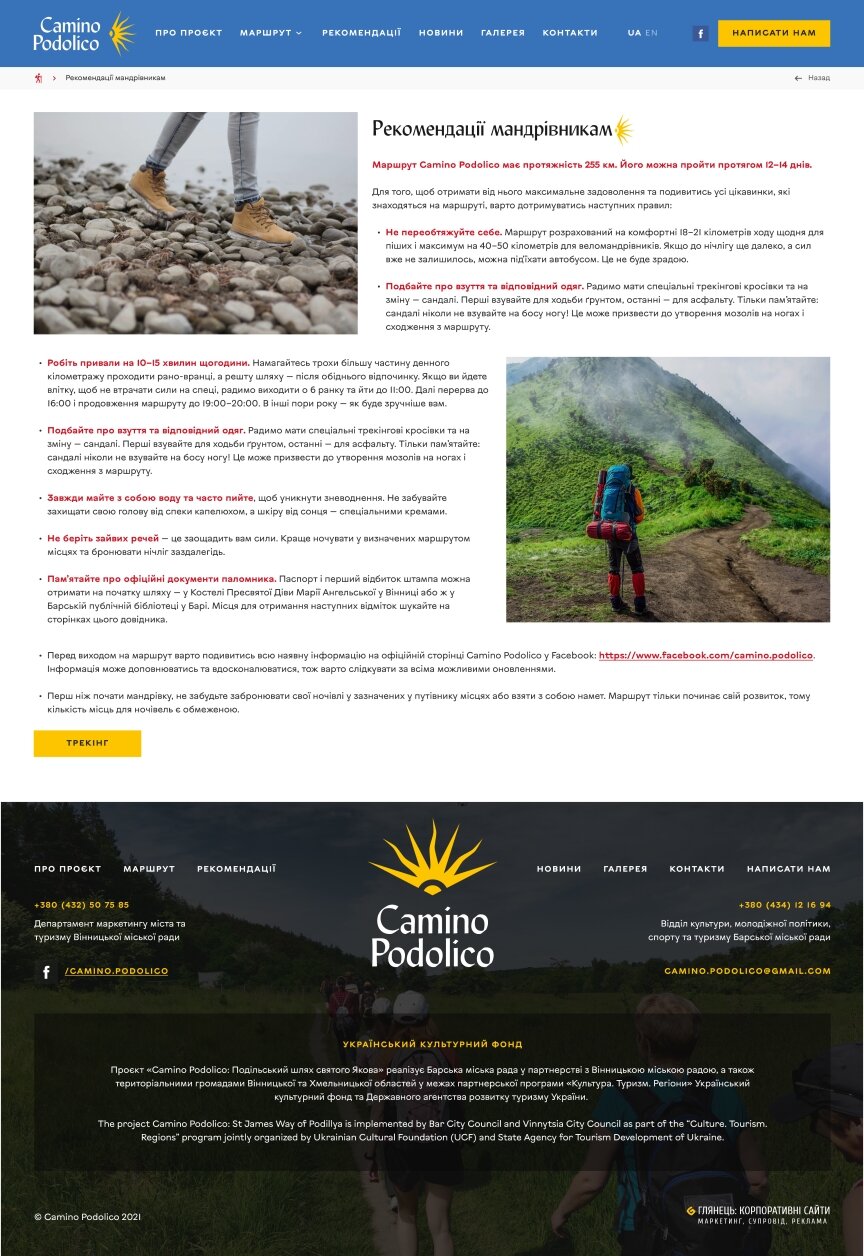 interior page design on the topic Tourism — Іite of the Camino Podolico tourist route 10