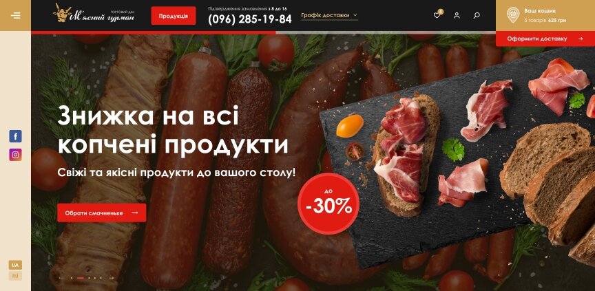 дизайн внутрішніх сторінкок на тему Продукти харчування — Інтернет-магазин М'ясний гурман 36