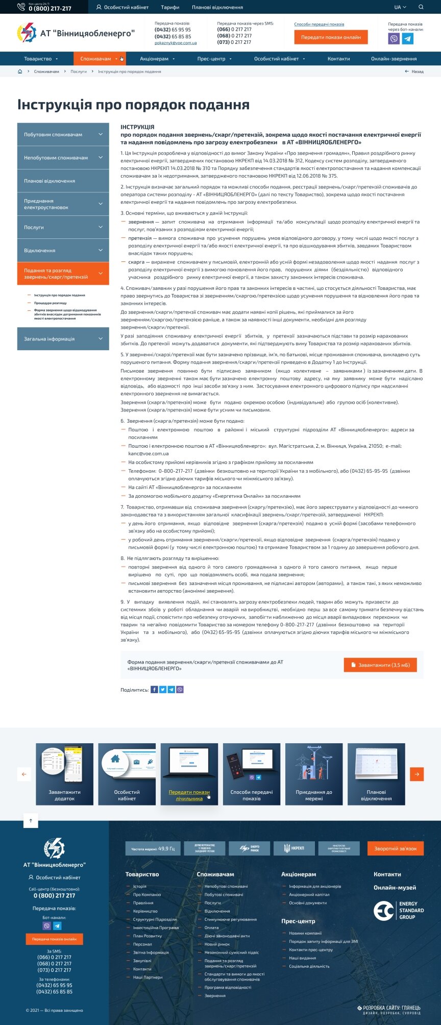 interior page design on the topic Biznes i firmy — Oficjalna strona internetowa „Vinnytsyaoblenergo” 50