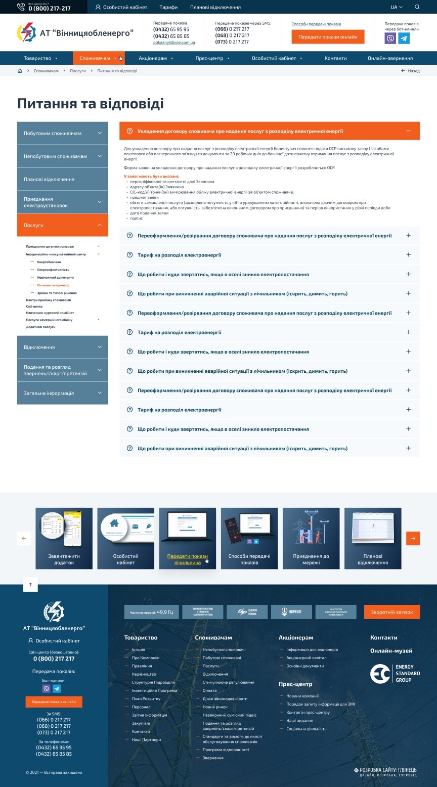 дизайн внутрішніх сторінкок на тему Бізнес і компанії — Офіційний сайт "Вінницяобленерго" 53