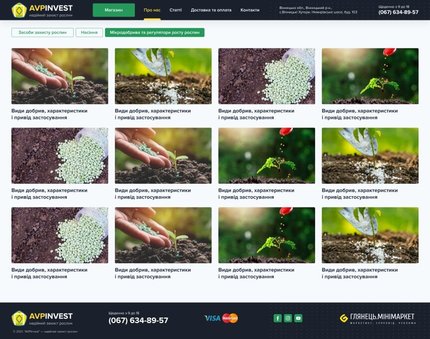 дизайн внутрених страниц на тему Аграрная промышленность — Интернет-магазин AVPINVEST 11