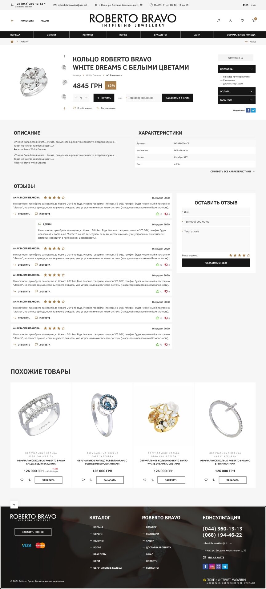 interior page design on the topic Women's themes — Roberto Bravo jewelry online store 33