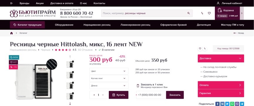 дизайн внутрішніх сторінкок на тему Жіноча тематика — Інтернет-магазин Бьюті прайм 39