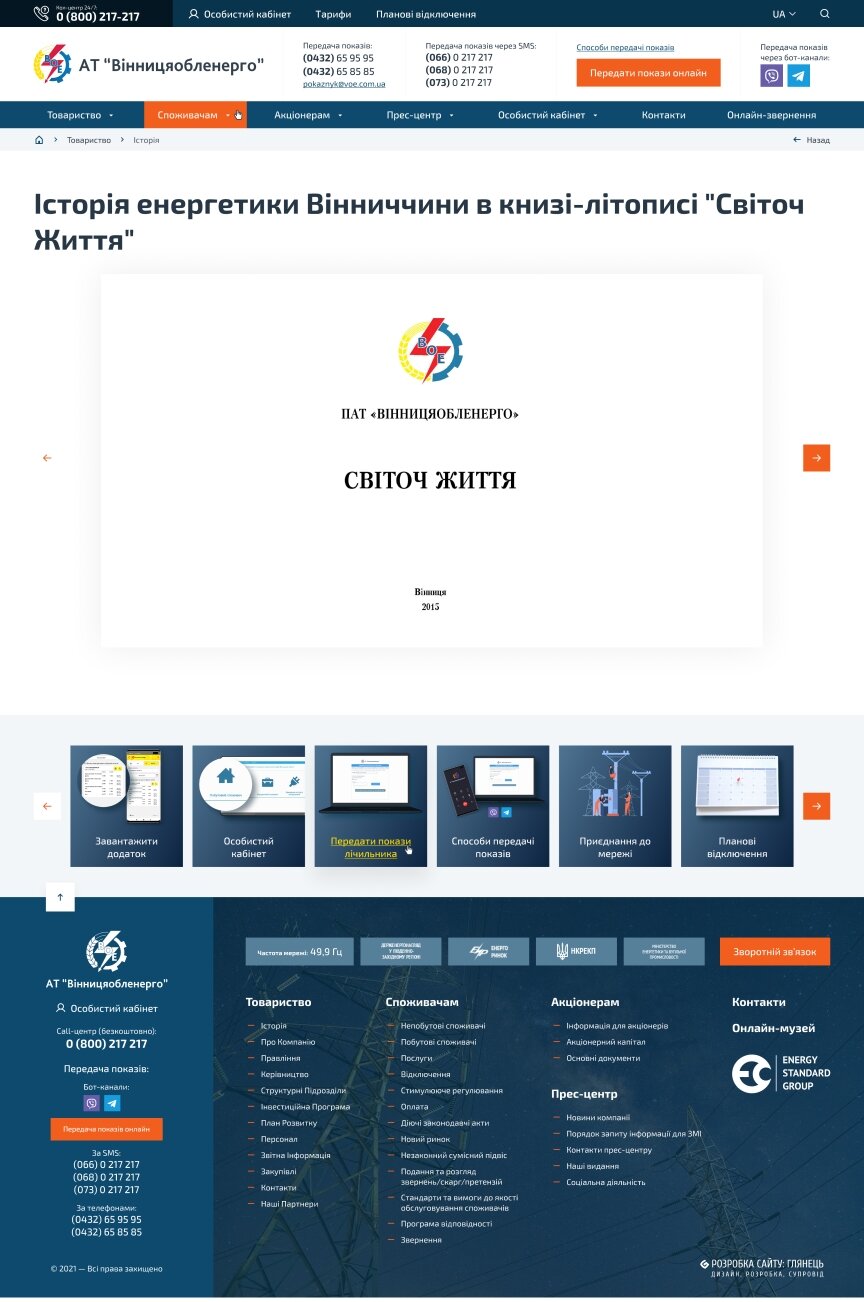 interior page design on the topic Business and company — Vinnytsiaoblenerho official website 64